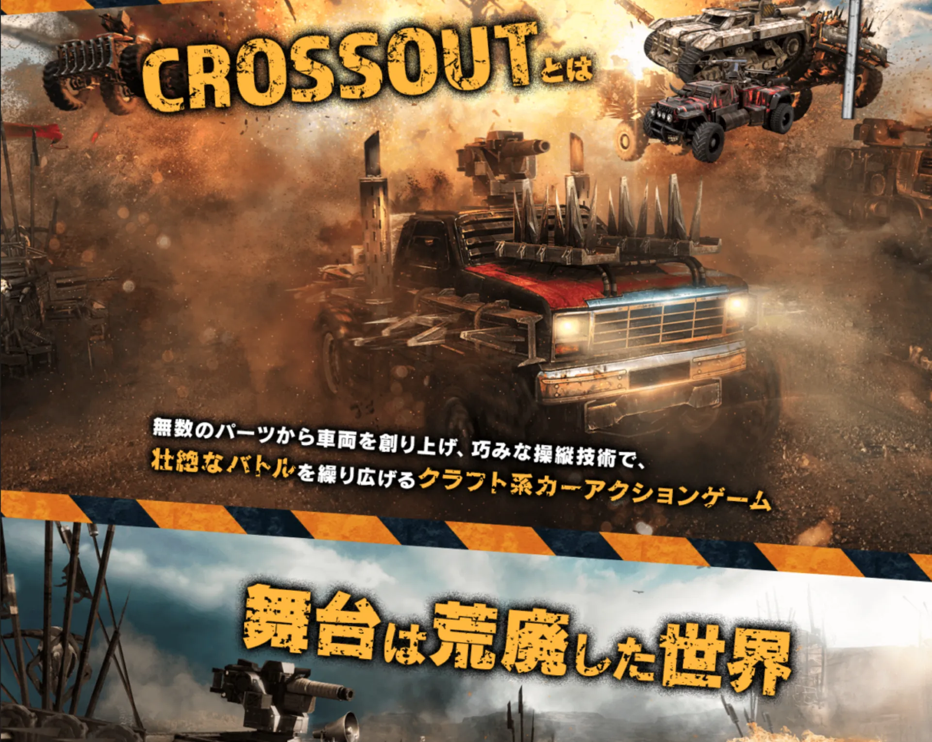 CROSSOUT