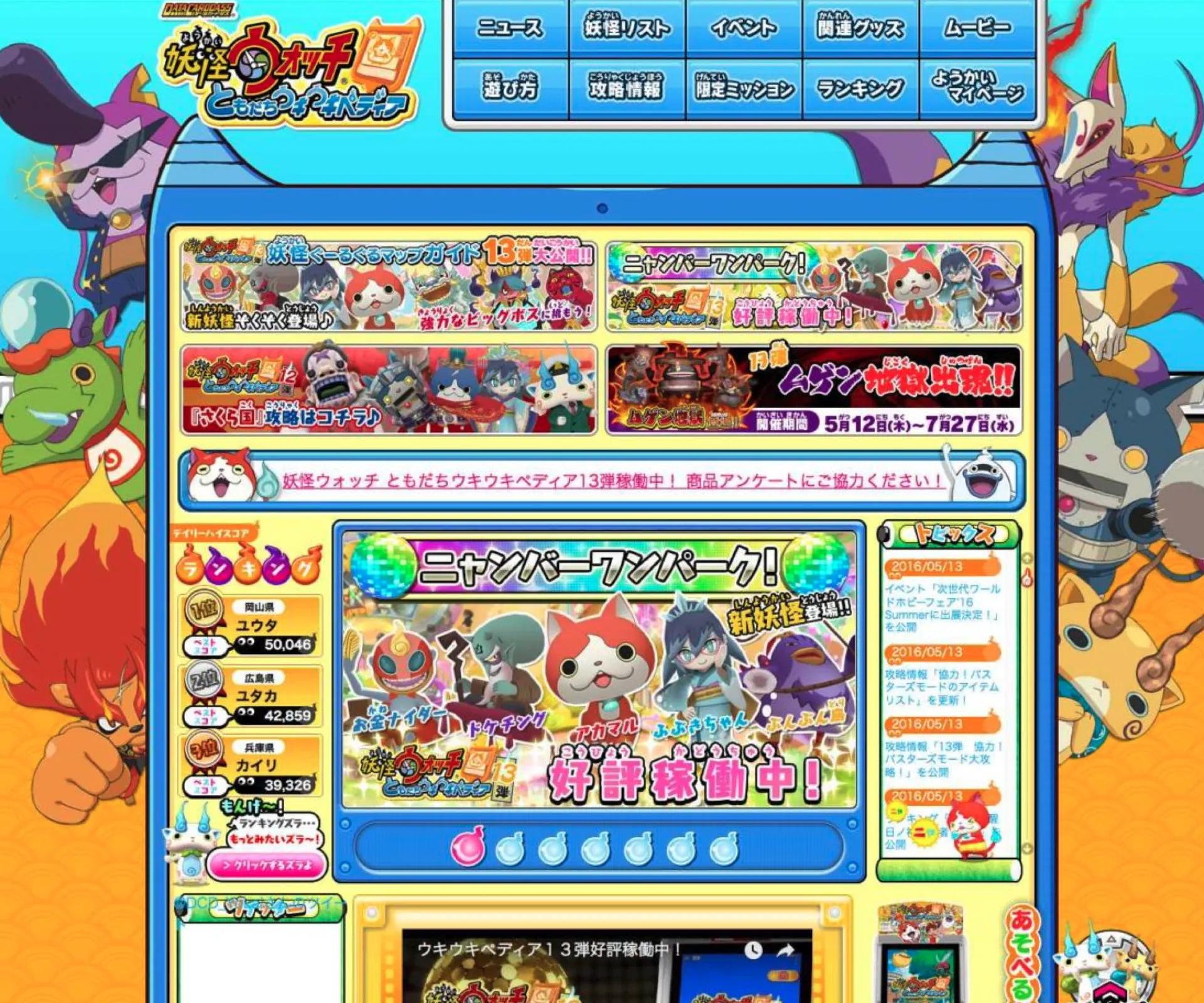 Yokai Watch